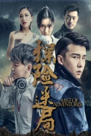 Mist of Adventures poster