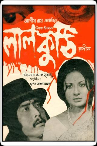 Lal Kuthi poster