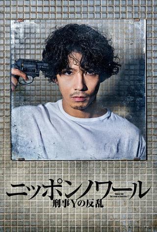 Nippon Noir poster