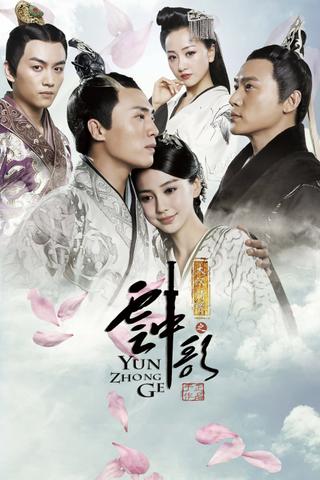 Yun Zhong Ge poster