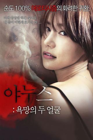 Janus: Two Faces of Desire poster