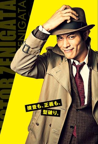 Inspector Zenigata poster