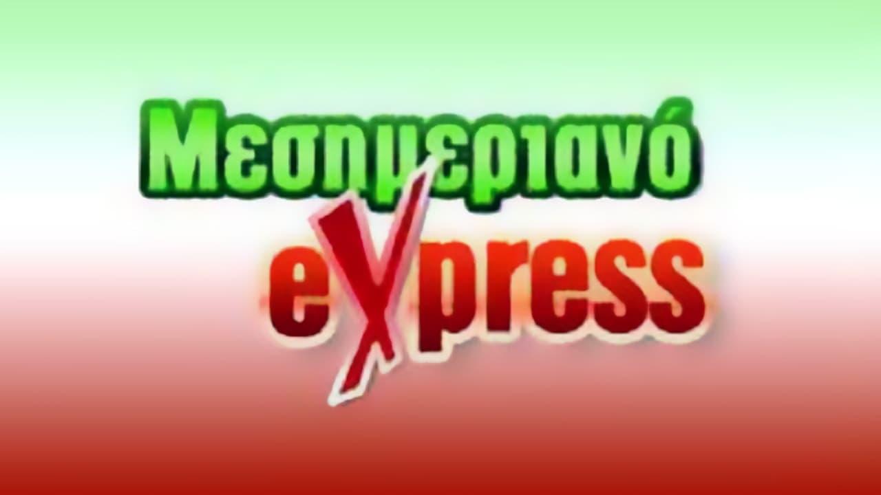 Μεσημεριανό Express backdrop