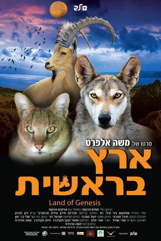 Eretz Bereishit poster