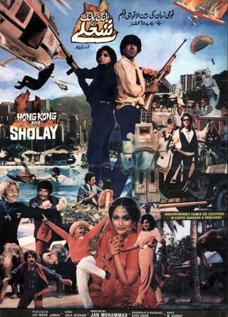 Hong Kong Key Sholay poster