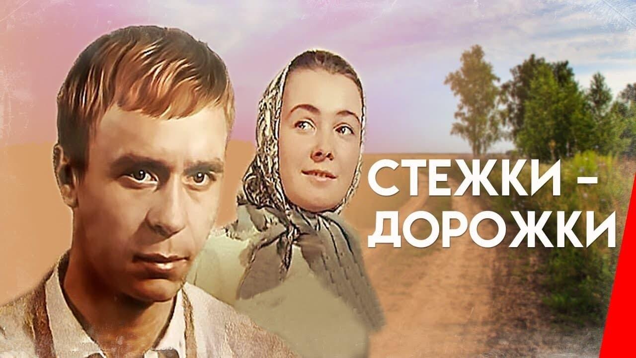 Стежки – дорожки backdrop