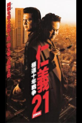 Jingi 21: Yakuza Decade War poster