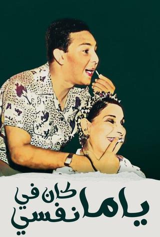 Yama Kan Fy Nefsi poster