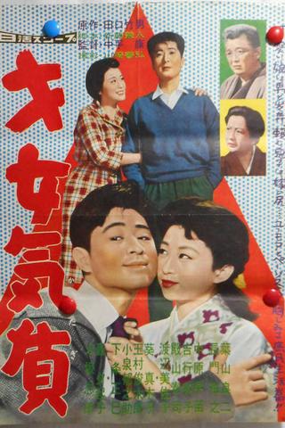 Saijo katagi poster