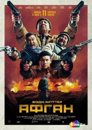 Afgan poster