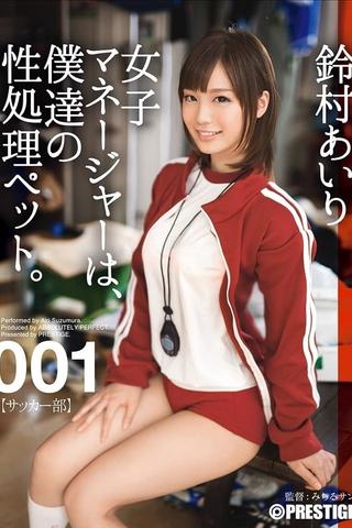 The Female Manager Is My Sex Pet. 001 Airi Suzumura poster
