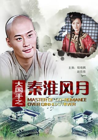Master of Go: Romance over Qinhuai River poster