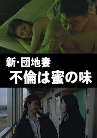 New Apartment Complex Wife: Adultery is a Taste of Honey poster