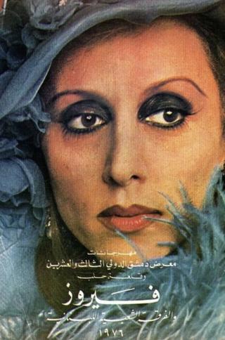 Mays Al-Reem poster