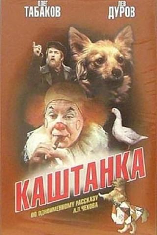 Kashtanka poster