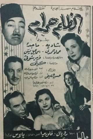 El-Zolm Haraam poster