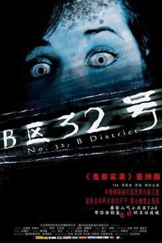 No. 32, B District poster