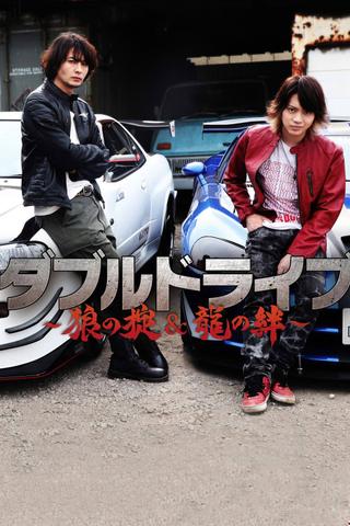 Double Drive: Ryuu no Kizuna poster