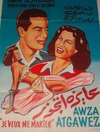 Aiza atgawiz poster