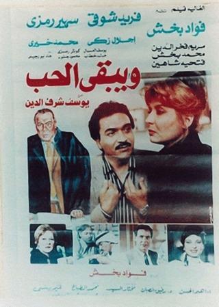Wa Yabka El Hob poster