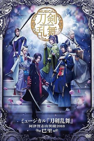 Touken Ranbu: The Musical -Atsukashiyama Ibun 2018- poster