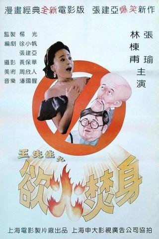 Mr. Wang's Burning Desire poster