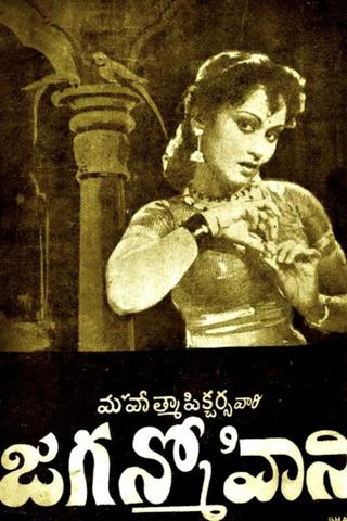 Jaganmohini poster