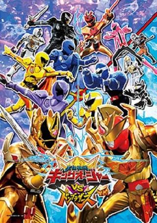 Ohsama Sentai King-Ohger vs. Donbrothers poster