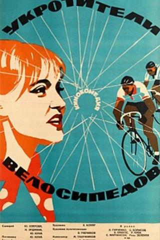 The Bicycle Tamers poster