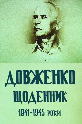 Dovzhenko. Diary. 1941-1945 poster