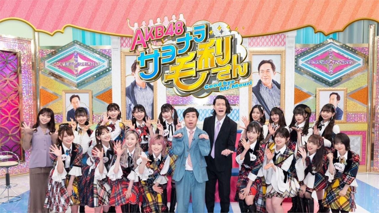 AKB48 Sayonara Mouri-san backdrop