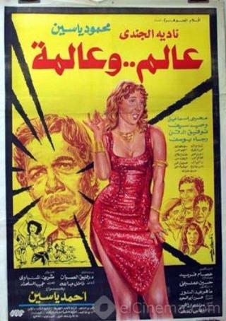 The Professor and the Belly Dancer poster