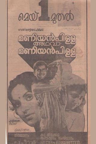 Maniyanpilla Adhava Maniyanpilla poster