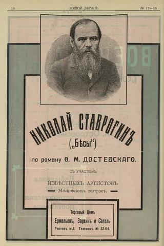 Nikolay Stavrogin poster