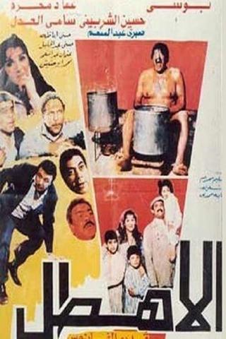 Al Ahtal poster