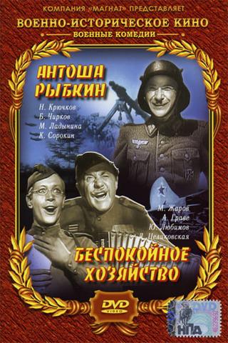 Antosha Rybkin poster