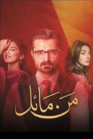 Mann Mayal poster