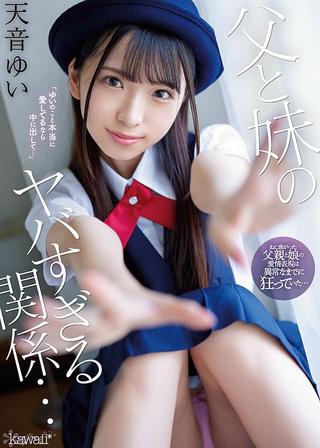 The Relationship Between My Father And Sister Is Too Dangerous … Yui Amane poster