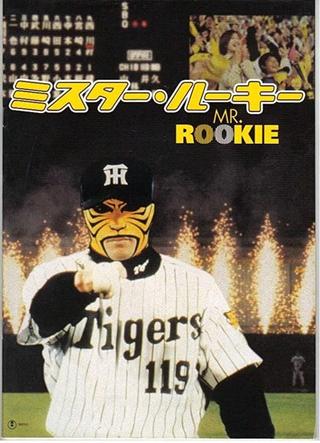 Mr. Rookie poster