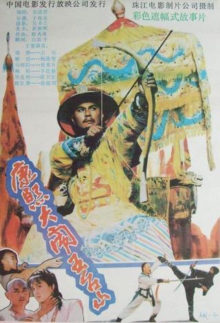 Kangxi Upsets Wutai Mountains poster