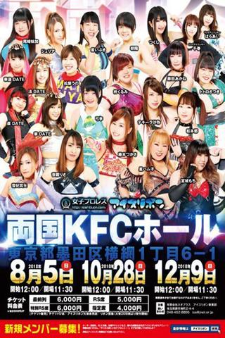 Ice Ribbon New Ice Ribbon #902 ~ Ryogoku KFC Ribbon poster