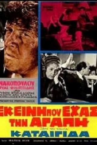 Καταιγίδα poster