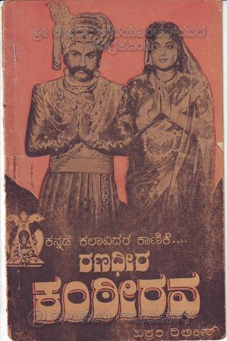 Ranadheera Kanteerava poster