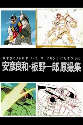 Yoshikazu Yasuhiko & Ichiro Itano: Collection of KeyAnimation Films poster