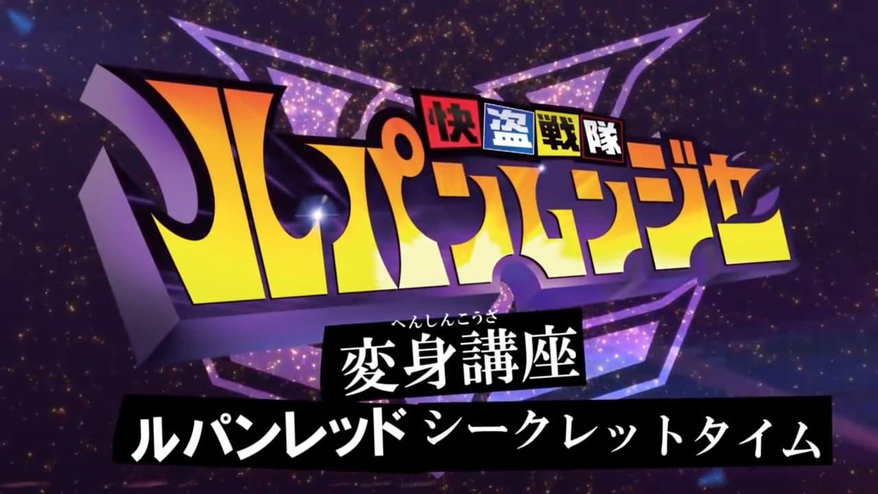 Kaitou Sentai Lupinranger Transformation Course: Lupin Red Secret Time backdrop