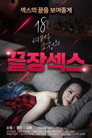 18 Year Old Actress So-jeong's Ultimate Sex poster