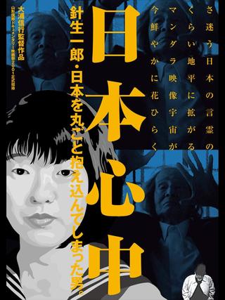 The Heart of Japan: Ichirō Hariu, the Man Who Embraced the Whole of Japan poster