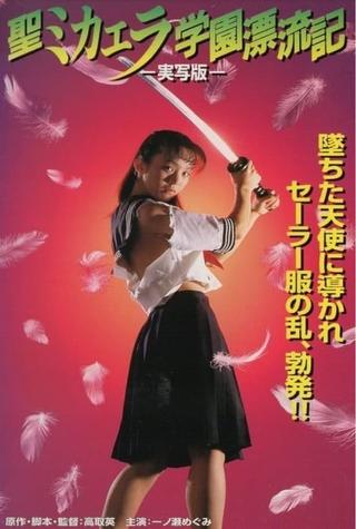 St. Michael Academy: Hyoryu-ki poster