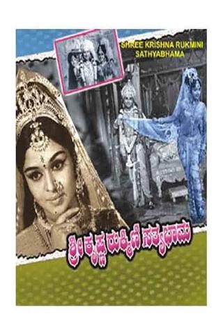 Sri Krishna Rukmini Sathyabhama poster