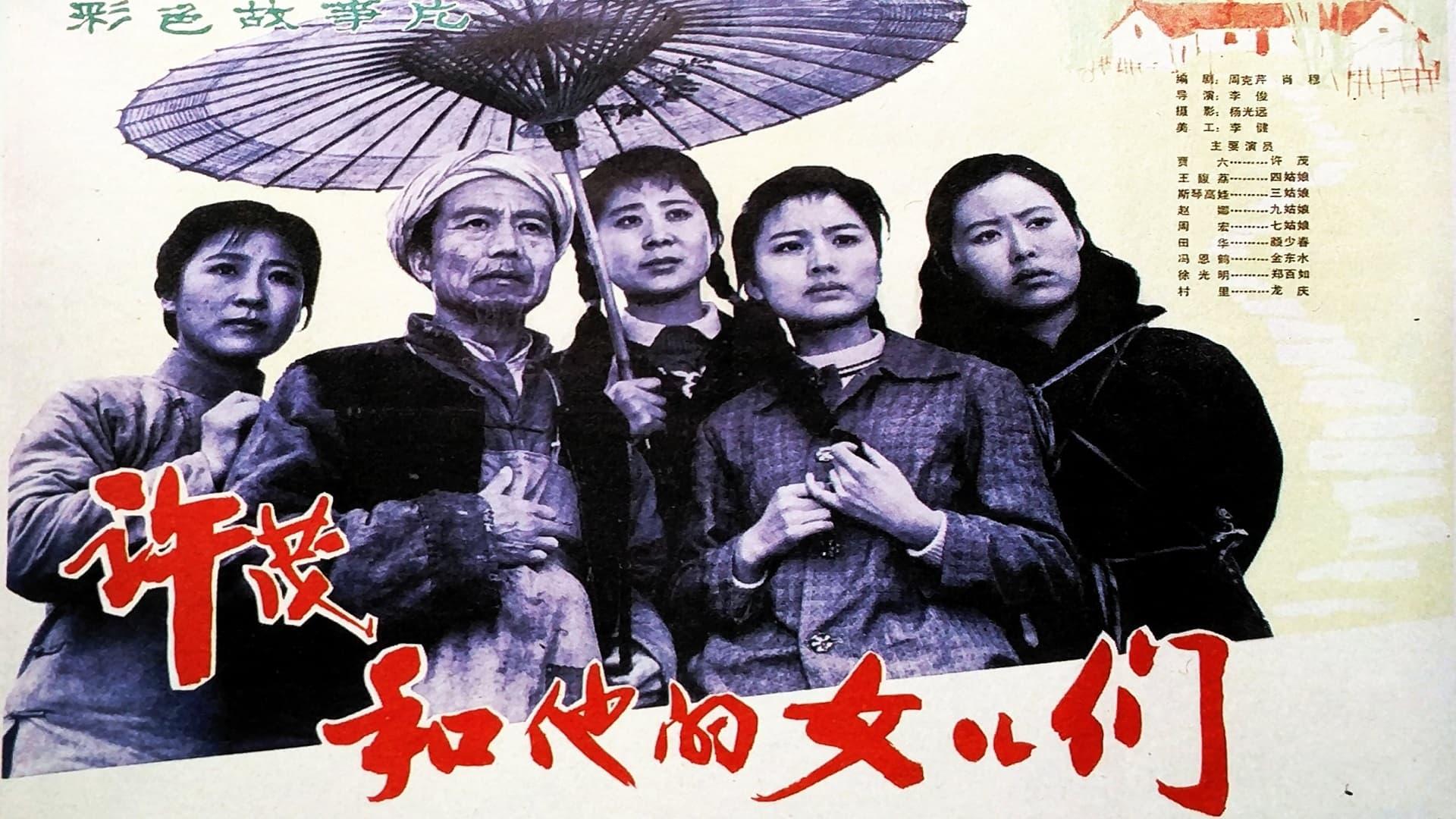 Xu Mao and His Daughters backdrop